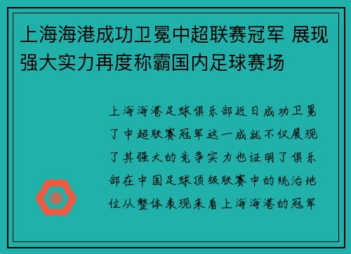 上海海港成功卫冕中超联赛冠军 展现强大实力再度称霸国内足球赛场